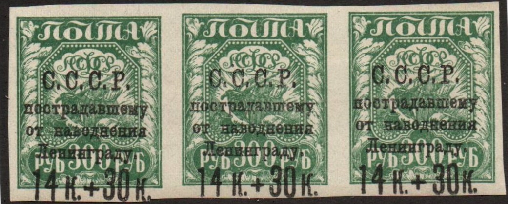 Russia Specialized - Semi-Postals SEMI POSTALS Scott B45var Michel 264 