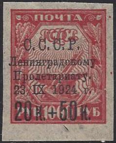 Russia Specialized - Semi-Postals SEMI POSTALS Scott B47b Michel 266Y 