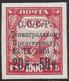 Russia Specialized - Semi-Postals SEMI POSTALS Scott B47c Michel 266Z 