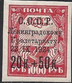 Russia Specialized - Semi-Postals SEMI POSTAL Scott B47c 