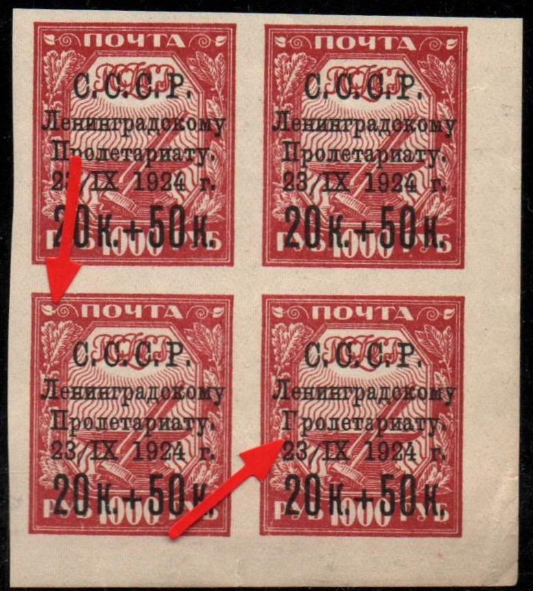 Russia Specialized - Semi-Postals Scott B47var 