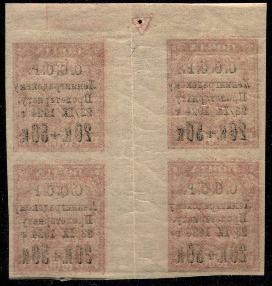 Russia Specialized - Semi-Postals Scott B47var 