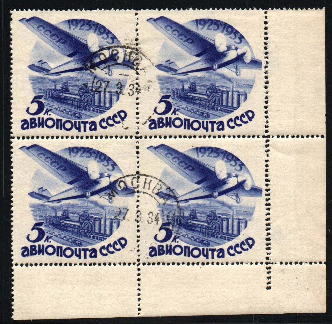 Russia Specialized - Airmail & Special Delivery Scott C45var Michel 462Z.var 