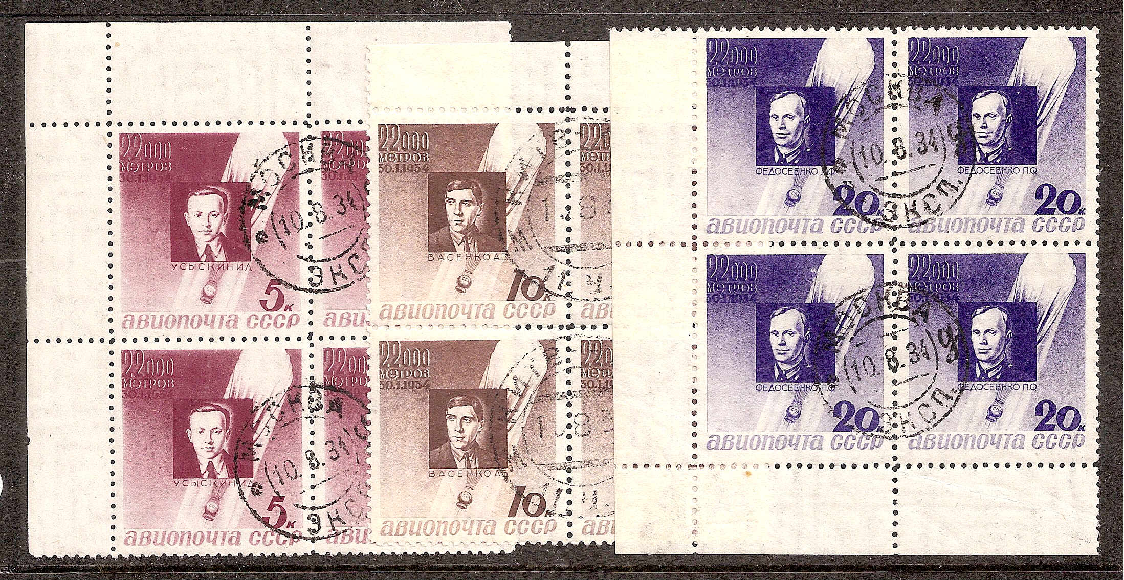 Russia Specialized - Airmail & Special Delivery AIR MAILS Scott C50-2 Michel 480-2A 