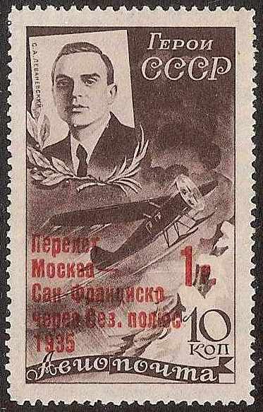 Russia - SemiPostal, Airmail, etc. AIRMAIL Scott C68 Michel 527 
