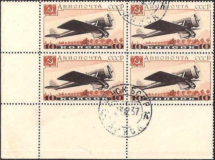 Russia Specialized - Airmail & Special Delivery Cheliuskin issue Scott C69var Michel 571 