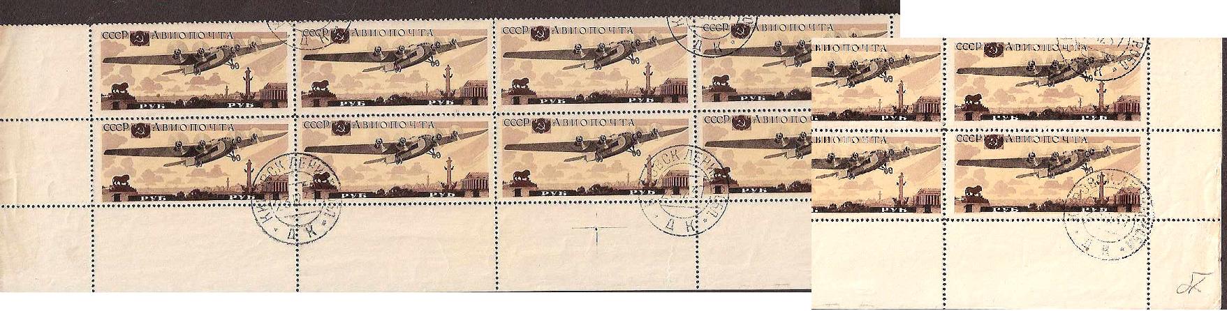 Russia Specialized - Airmail & Special Delivery Cheliuskin issue Scott C75 