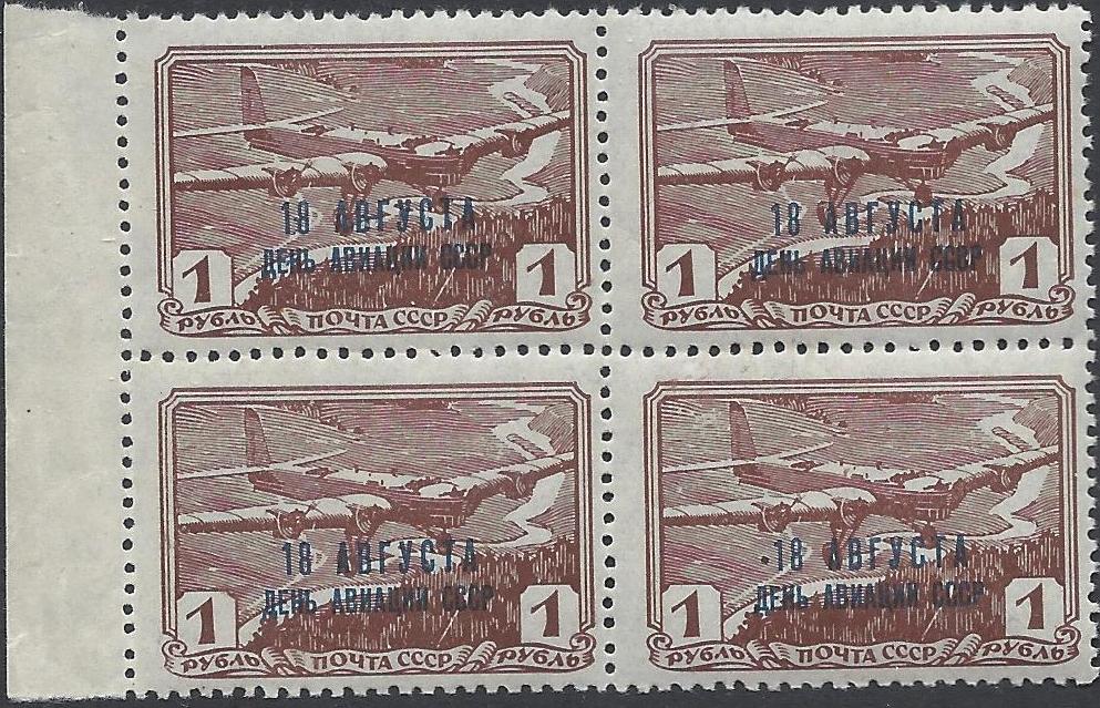 Russia Specialized - Airmail & Special Delivery AIR MAIL STAMPS Scott C76D 