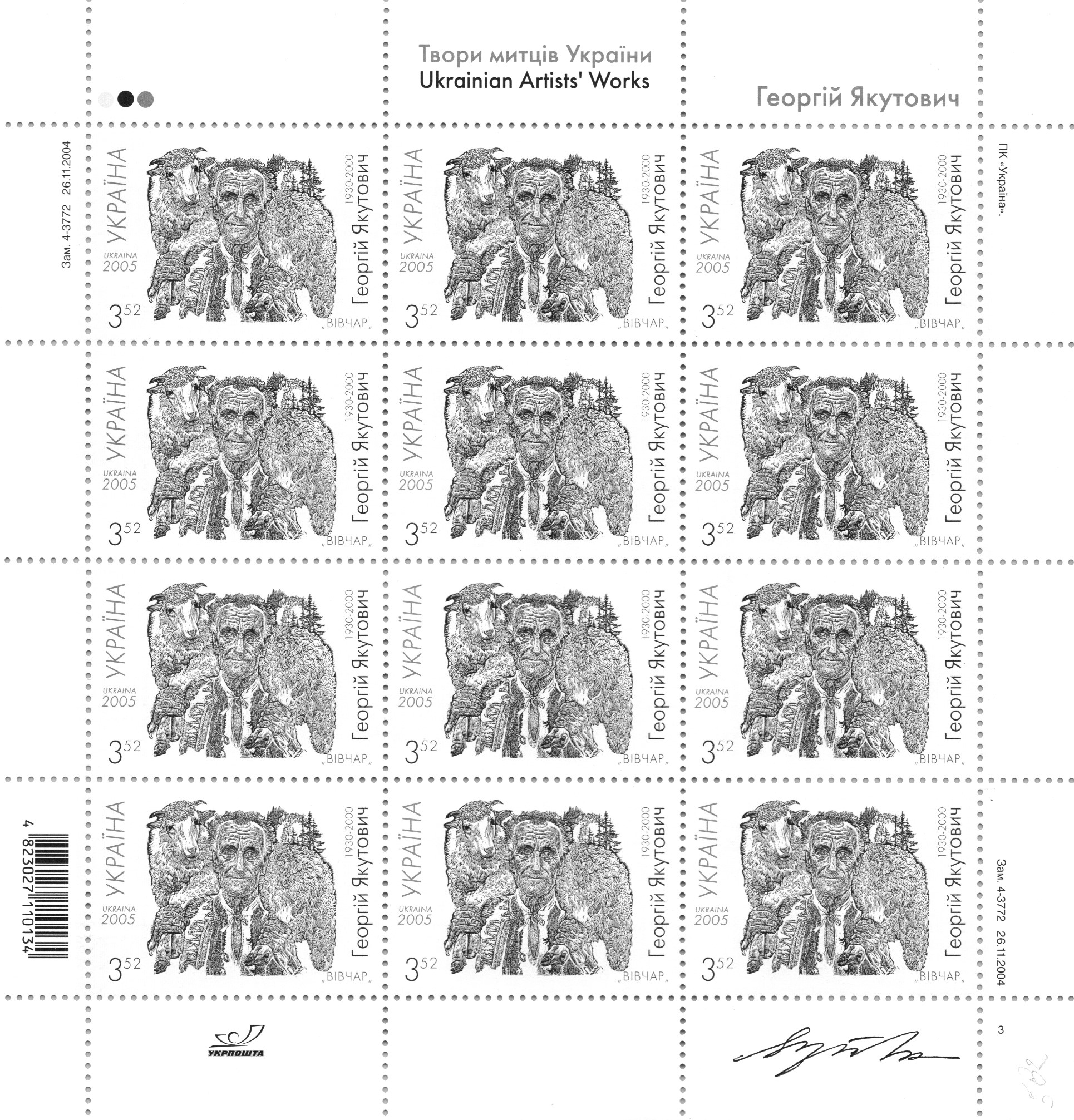 Ukraine Scott 582 