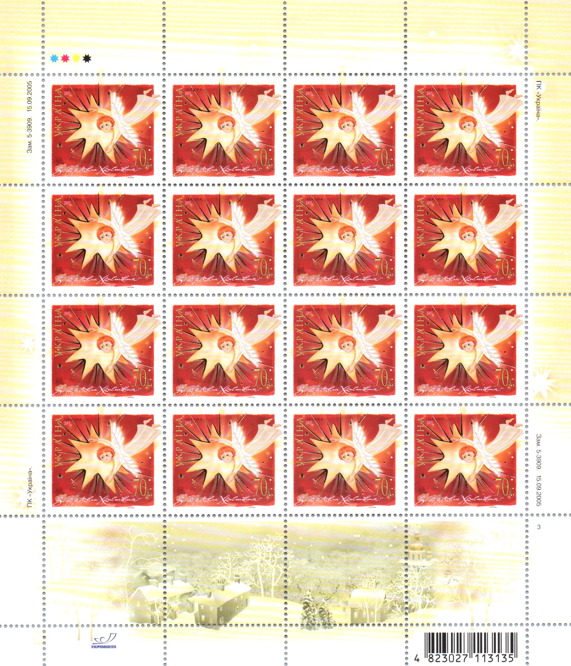 Ukraine Scott 615 