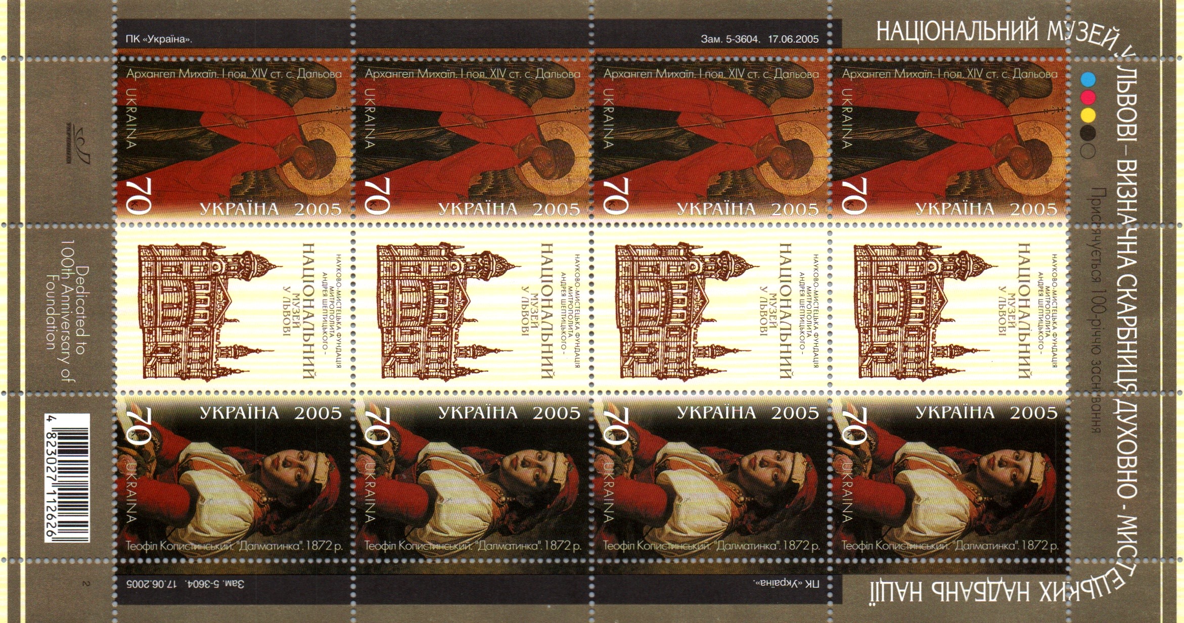 Ukraine Scott 618 