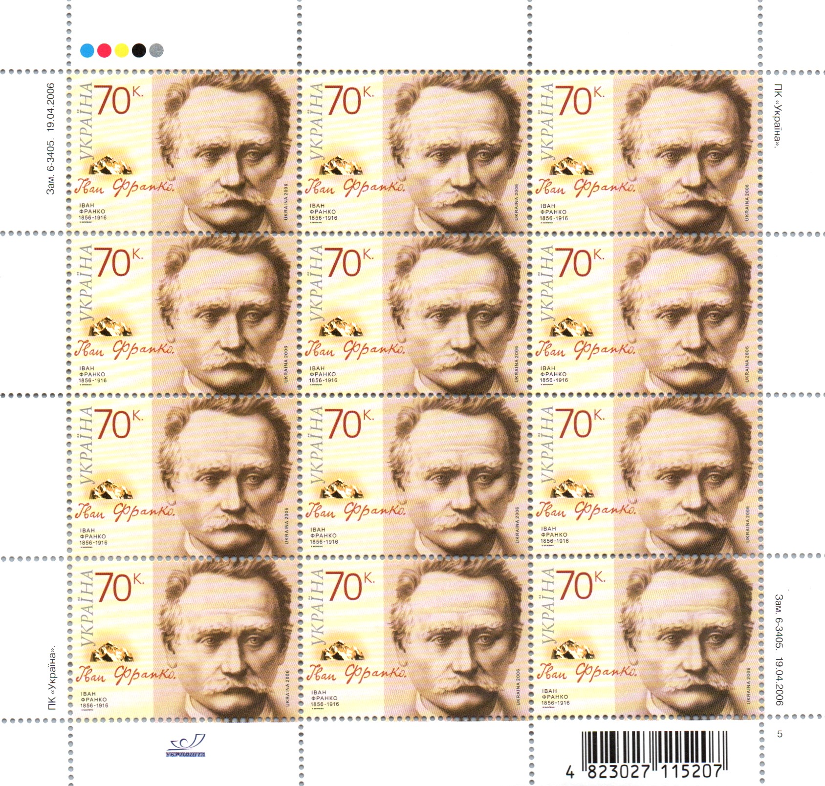 Ukraine Scott 641 