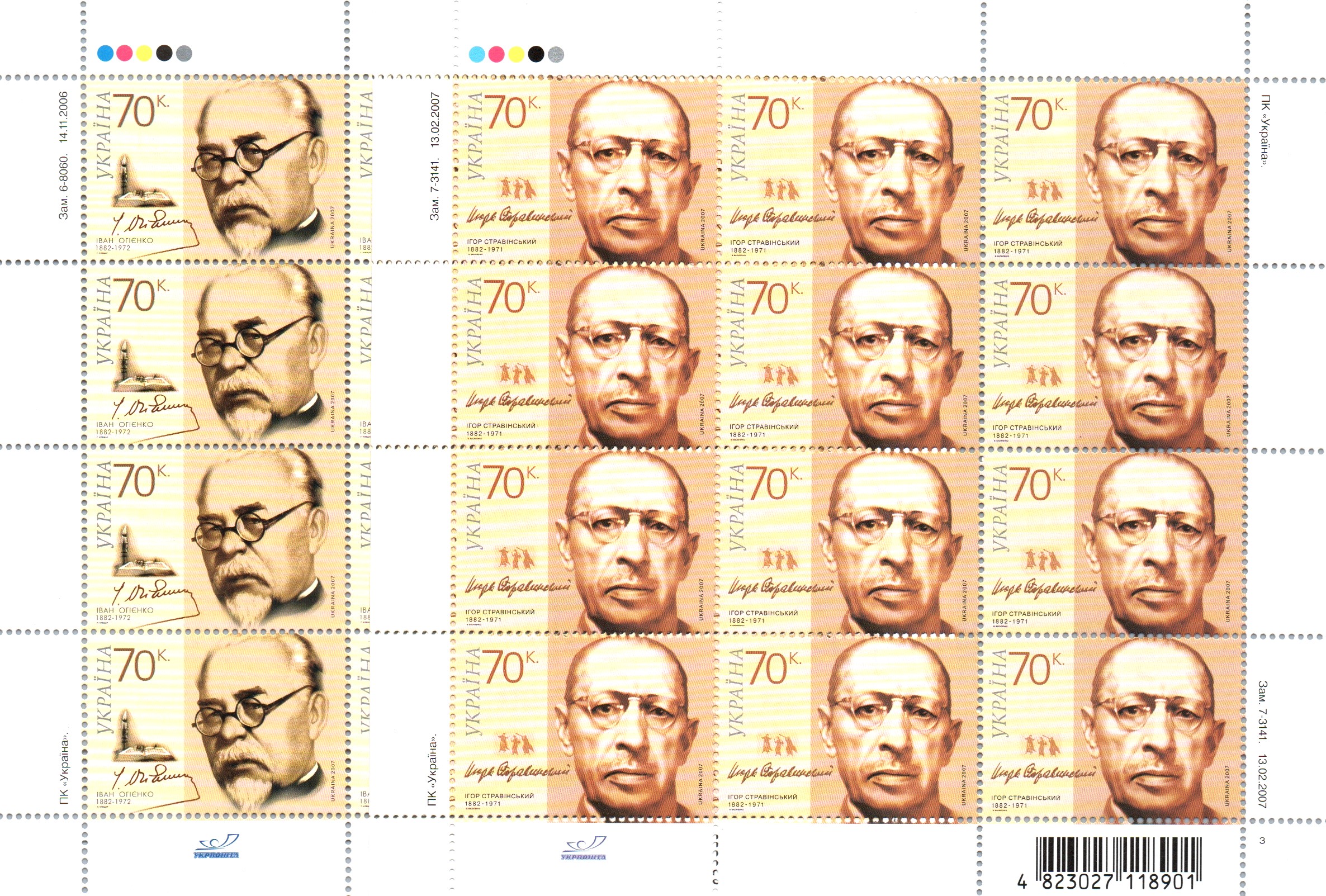 Ukraine REGULAR ISSUES Scott 655-6 