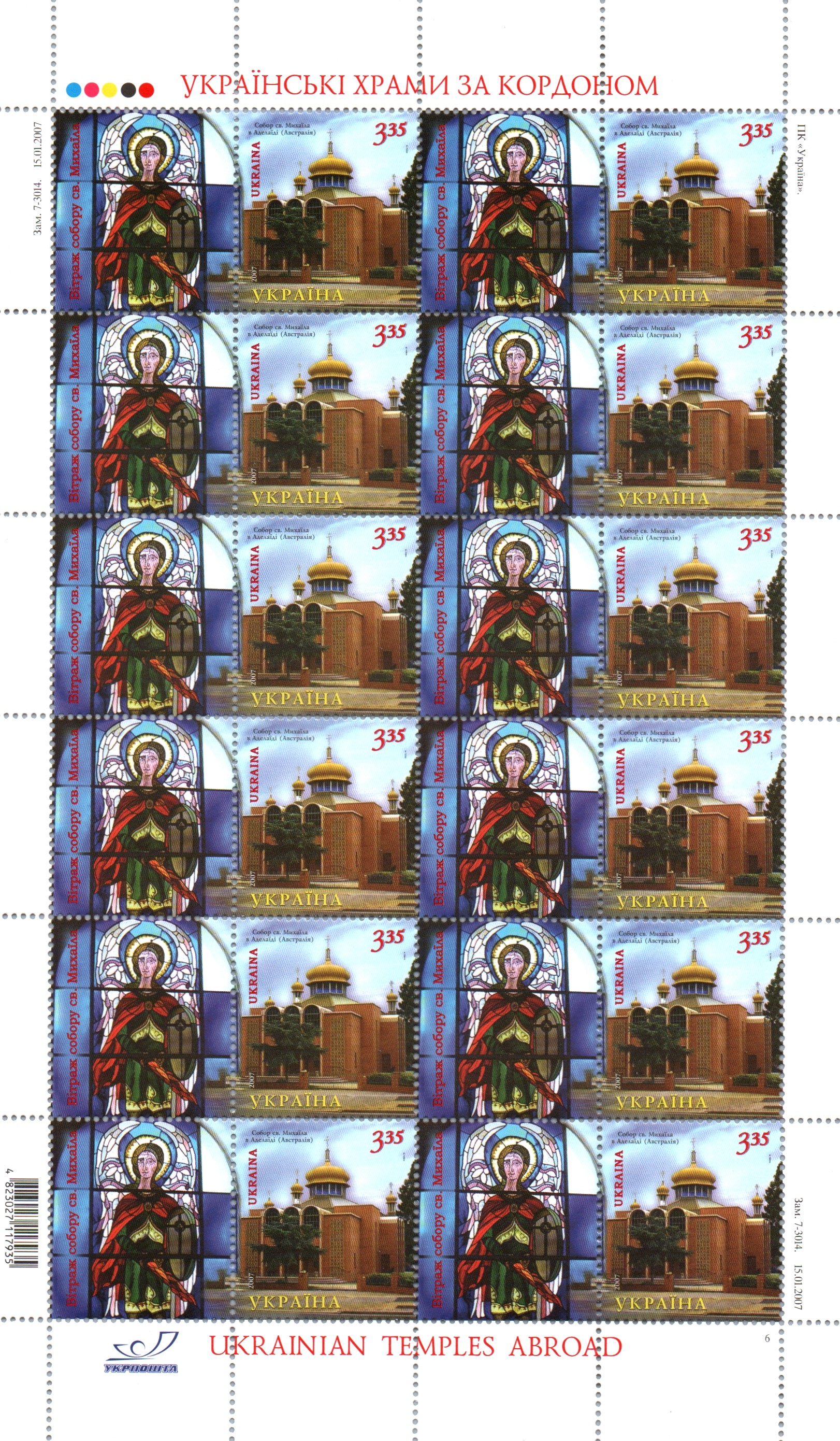 Ukraine Independent state issues Scott 672 