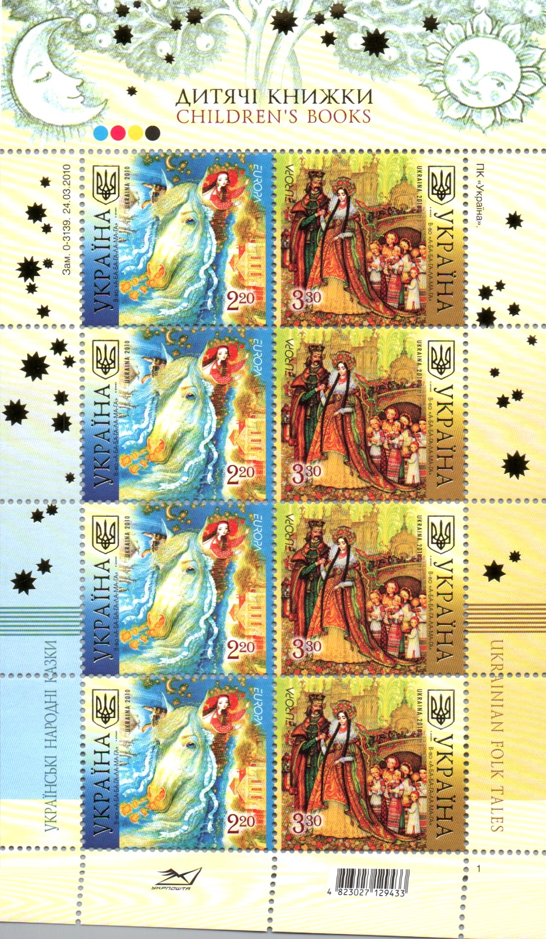 Ukraine Scott 791 