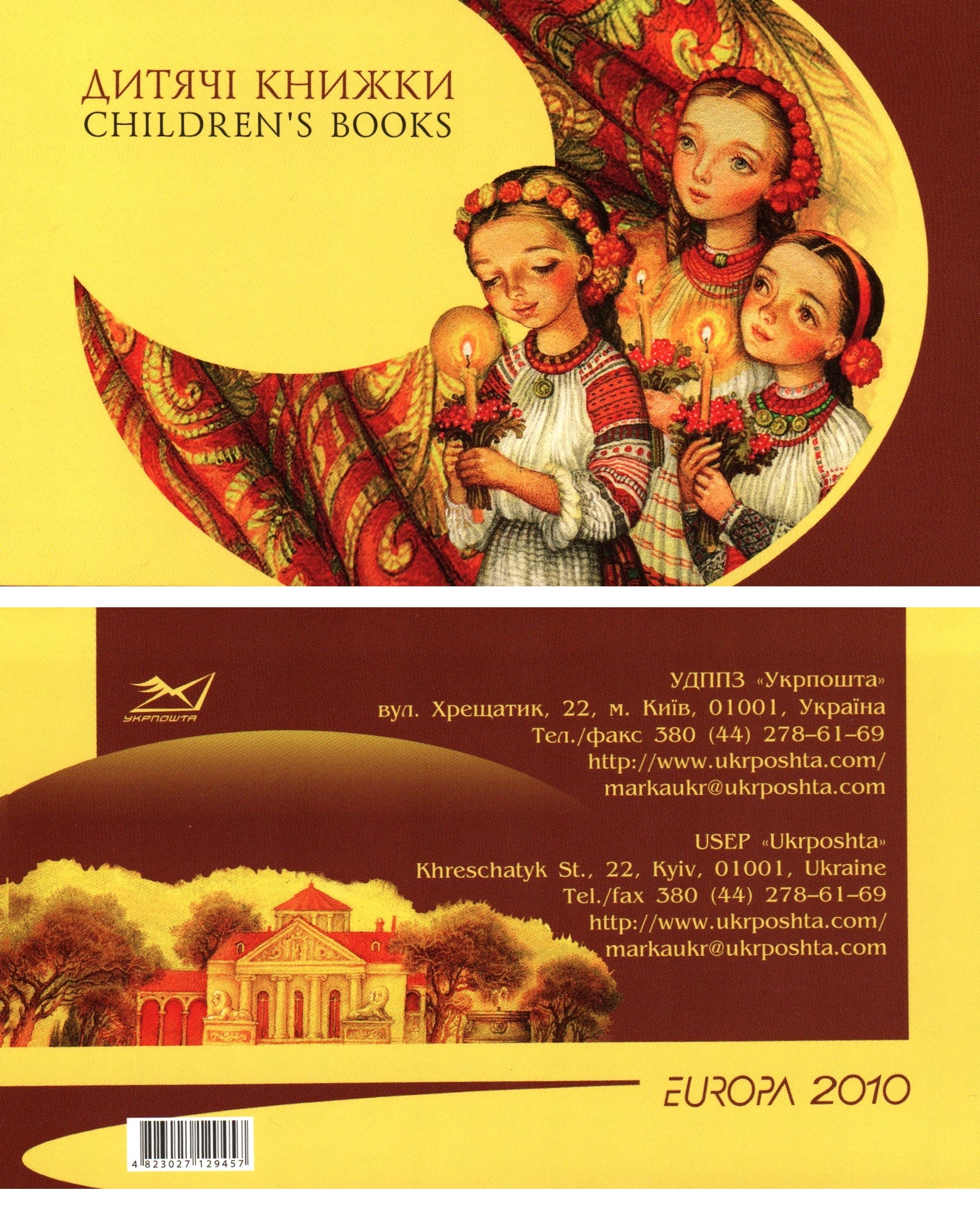 Ukraine Scott 792 