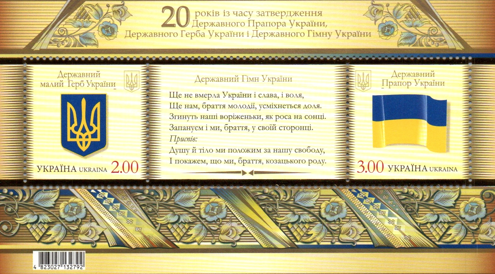 Ukraine Scott 872 