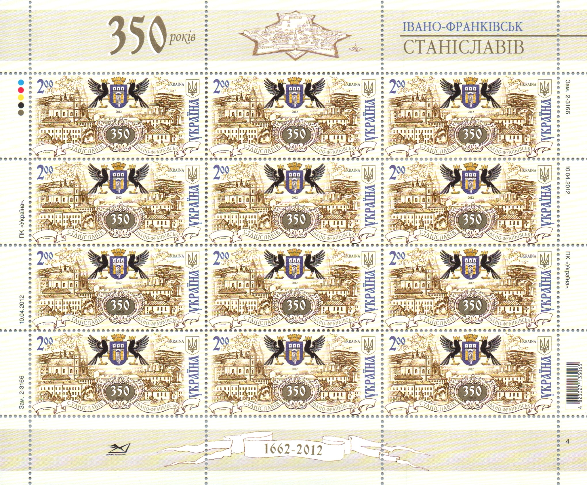Ukraine Scott 873 