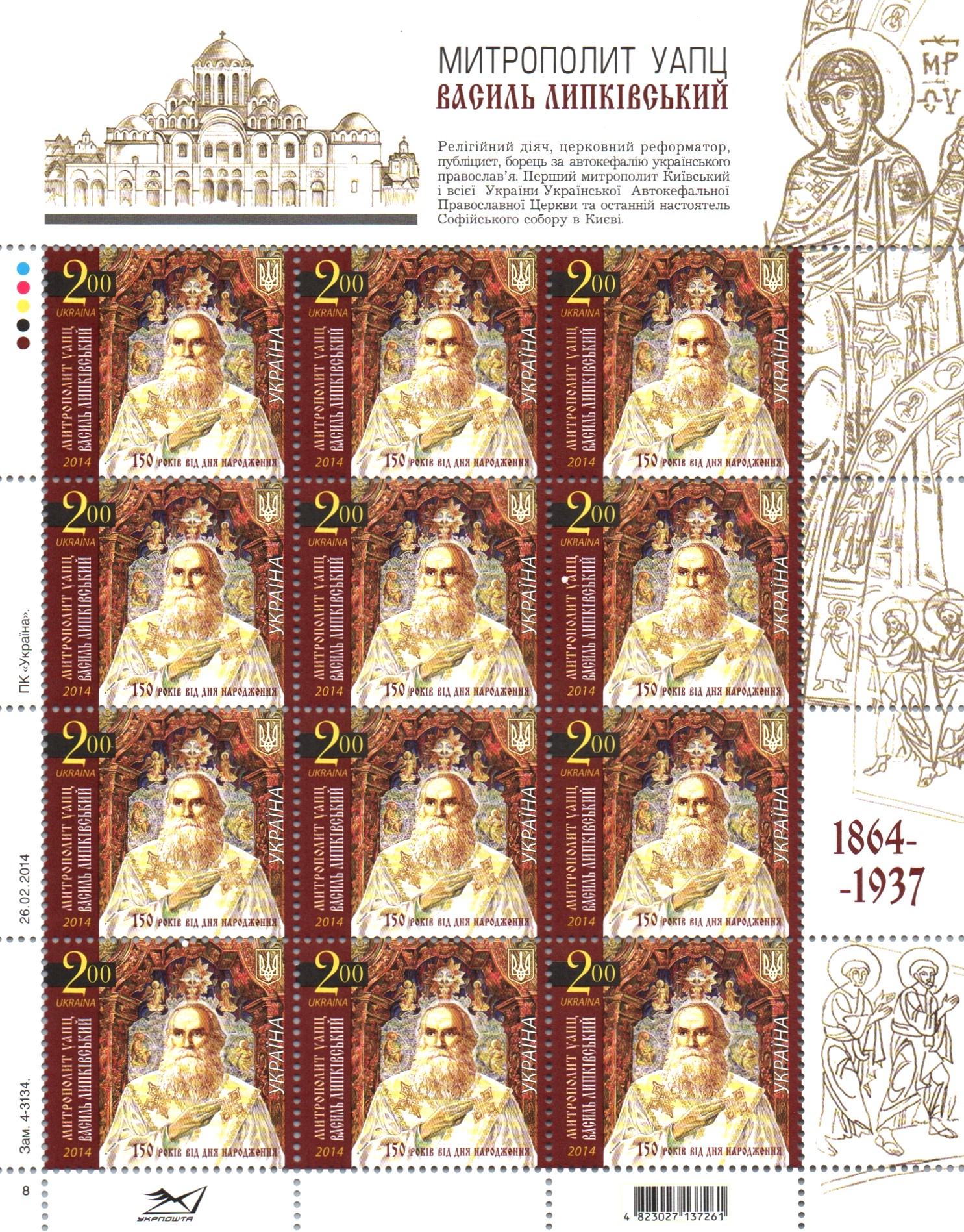 Ukraine Scott 963 