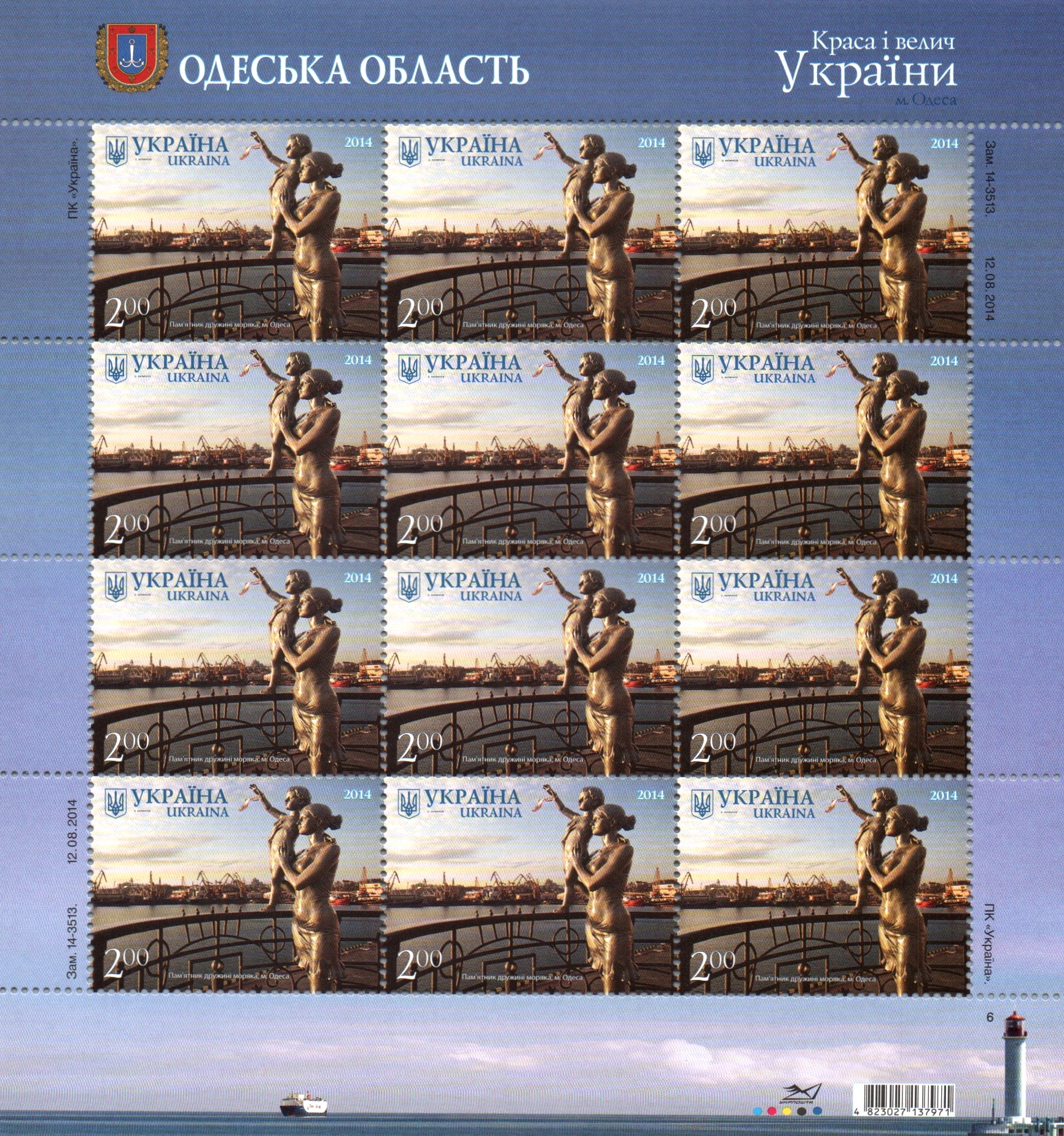 Ukraine Scott 976-77 