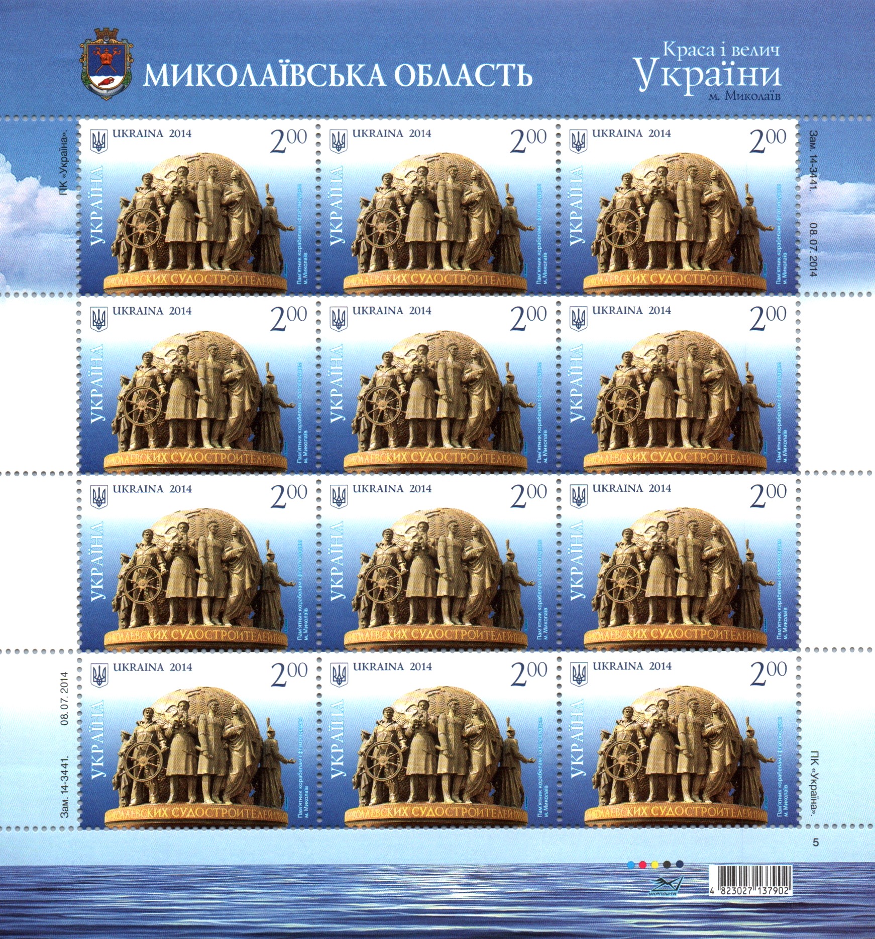 Ukraine Scott 978 