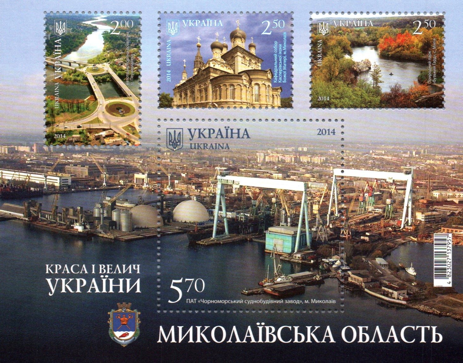 Ukraine Scott 979 