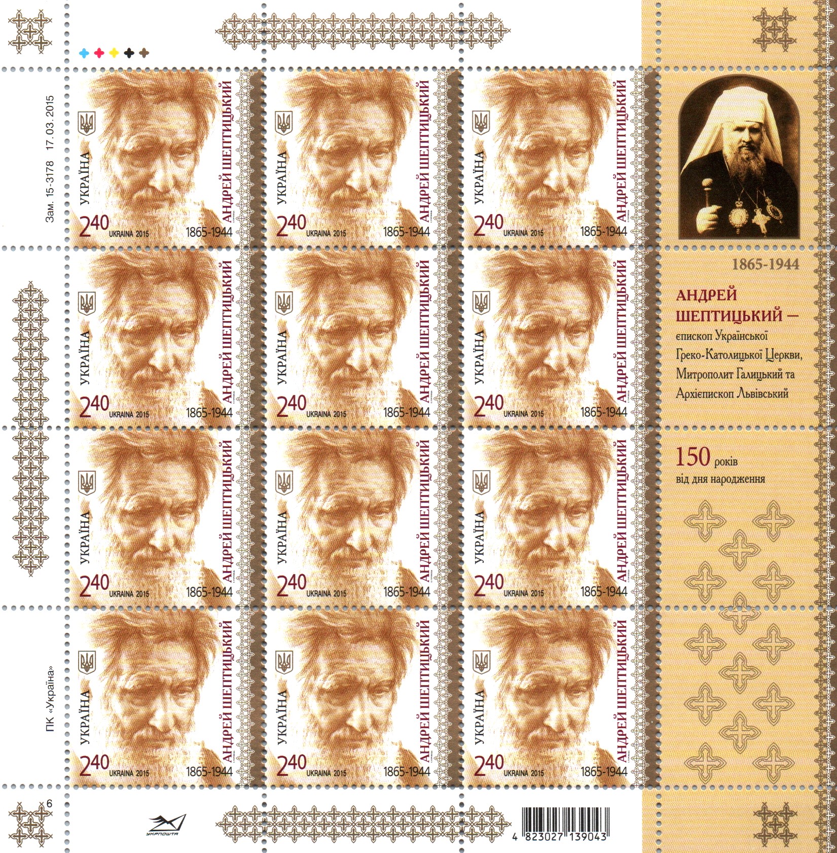 Ukraine Scott 1014 