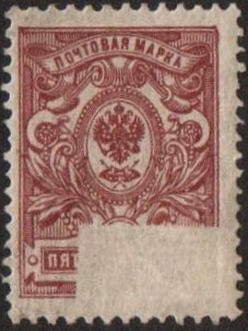 Russia Specialized - Imperial Russia 1909-15 issues (unwatermarked) Scott 77var Michel 67 