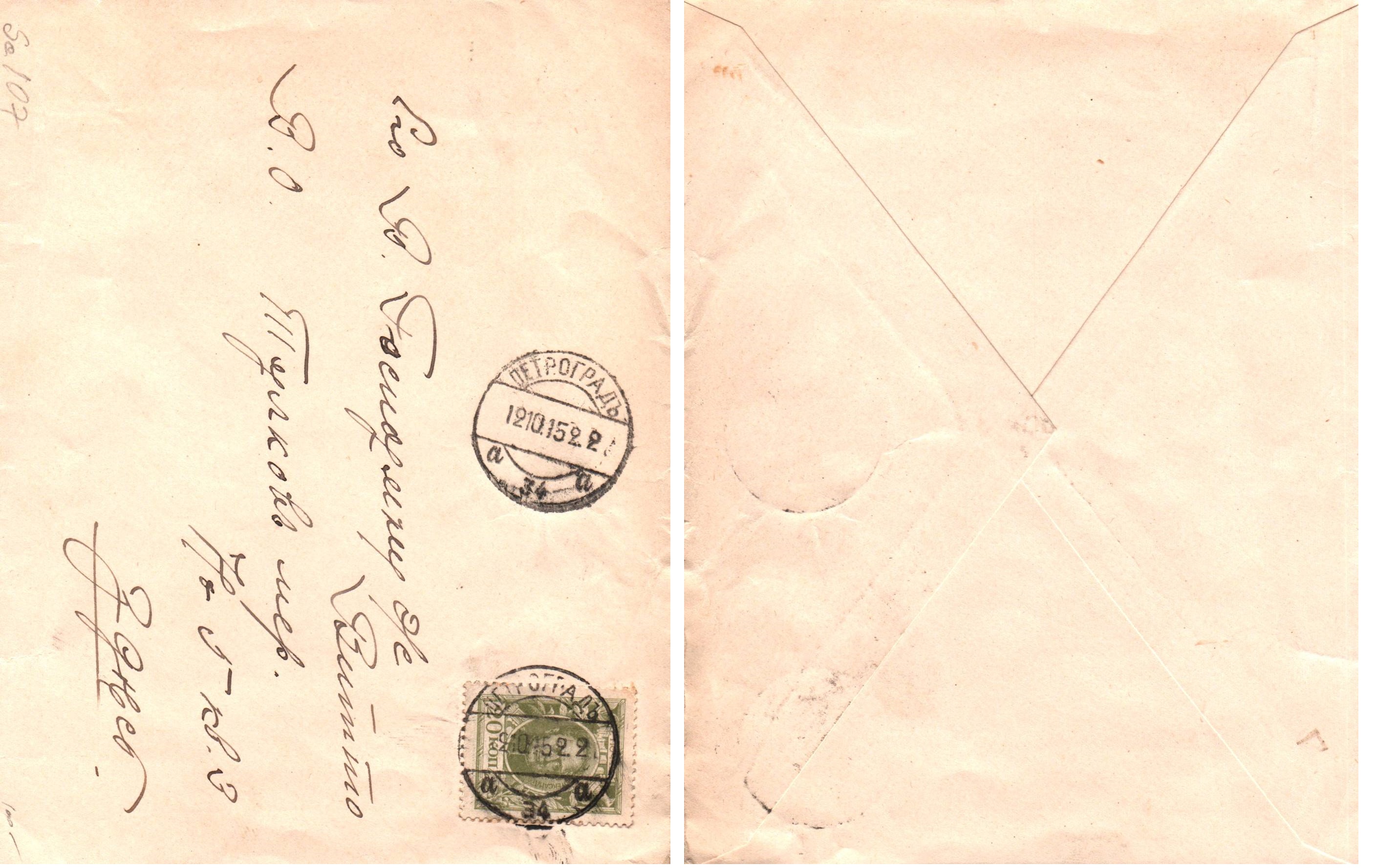 Russia Postal History - Romanovs Scott 107 