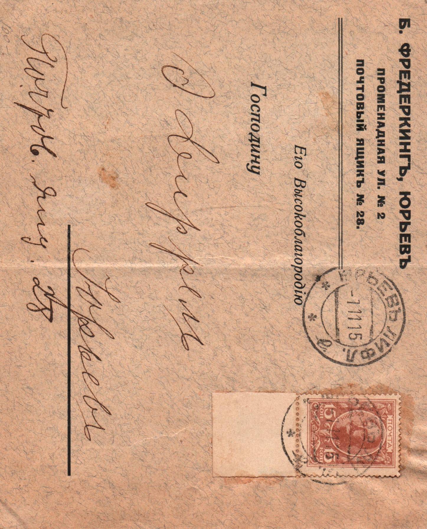 Russia Postal History - Romanovs Scott 106 