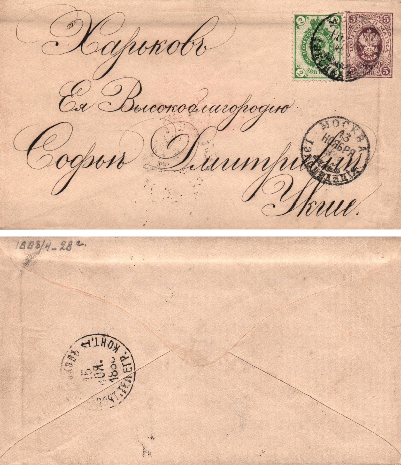 Russia Postal History - 1857-1917 Scott 32 