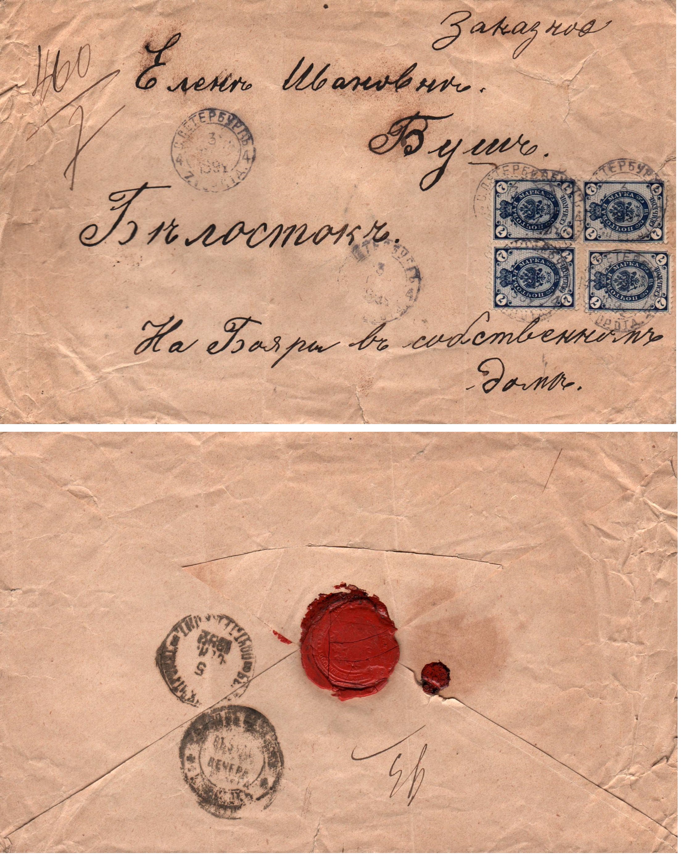 Russia Postal History - 1857-1917 Scott 50 