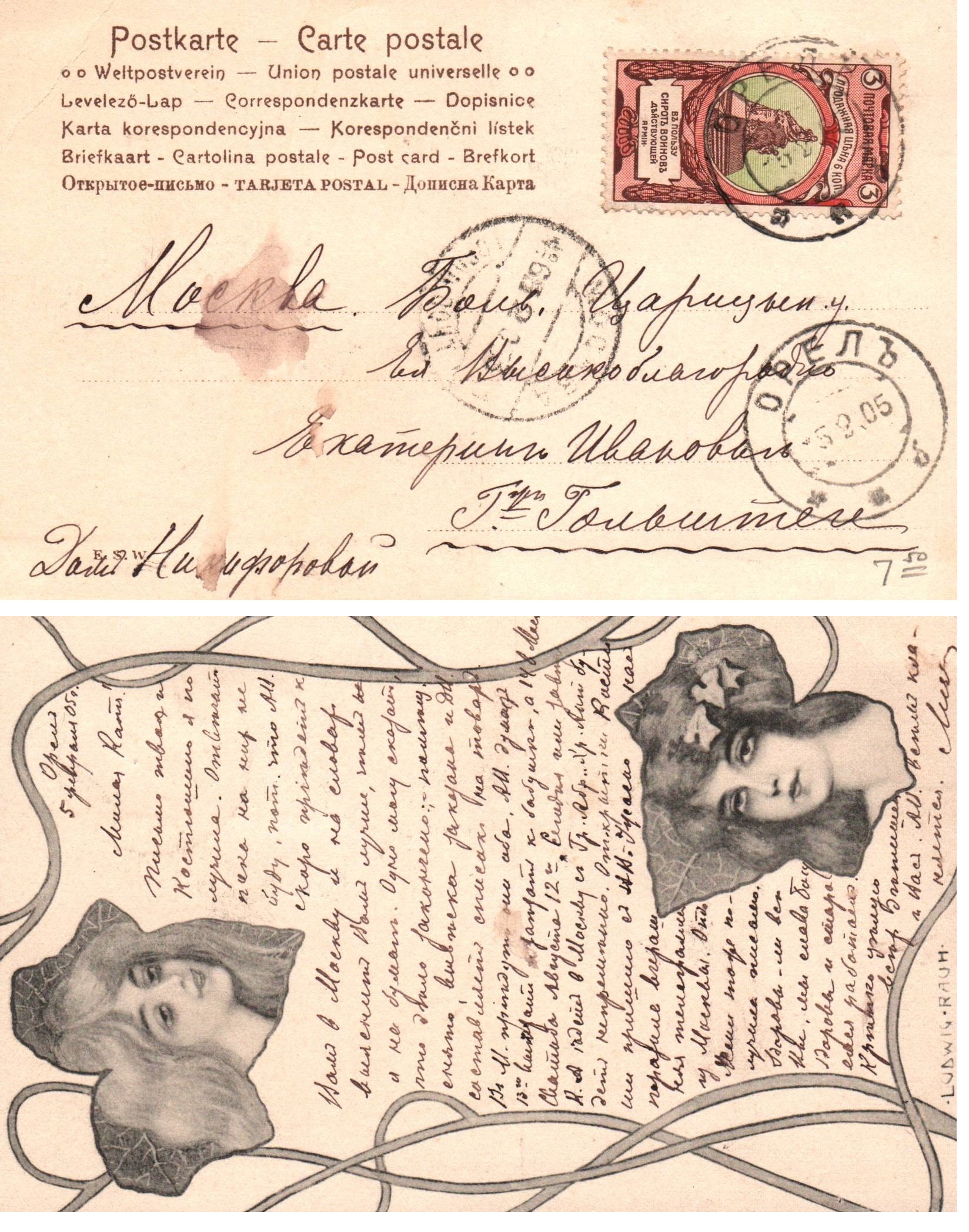 Russia Postal History - 1857-1917 Scott B1 