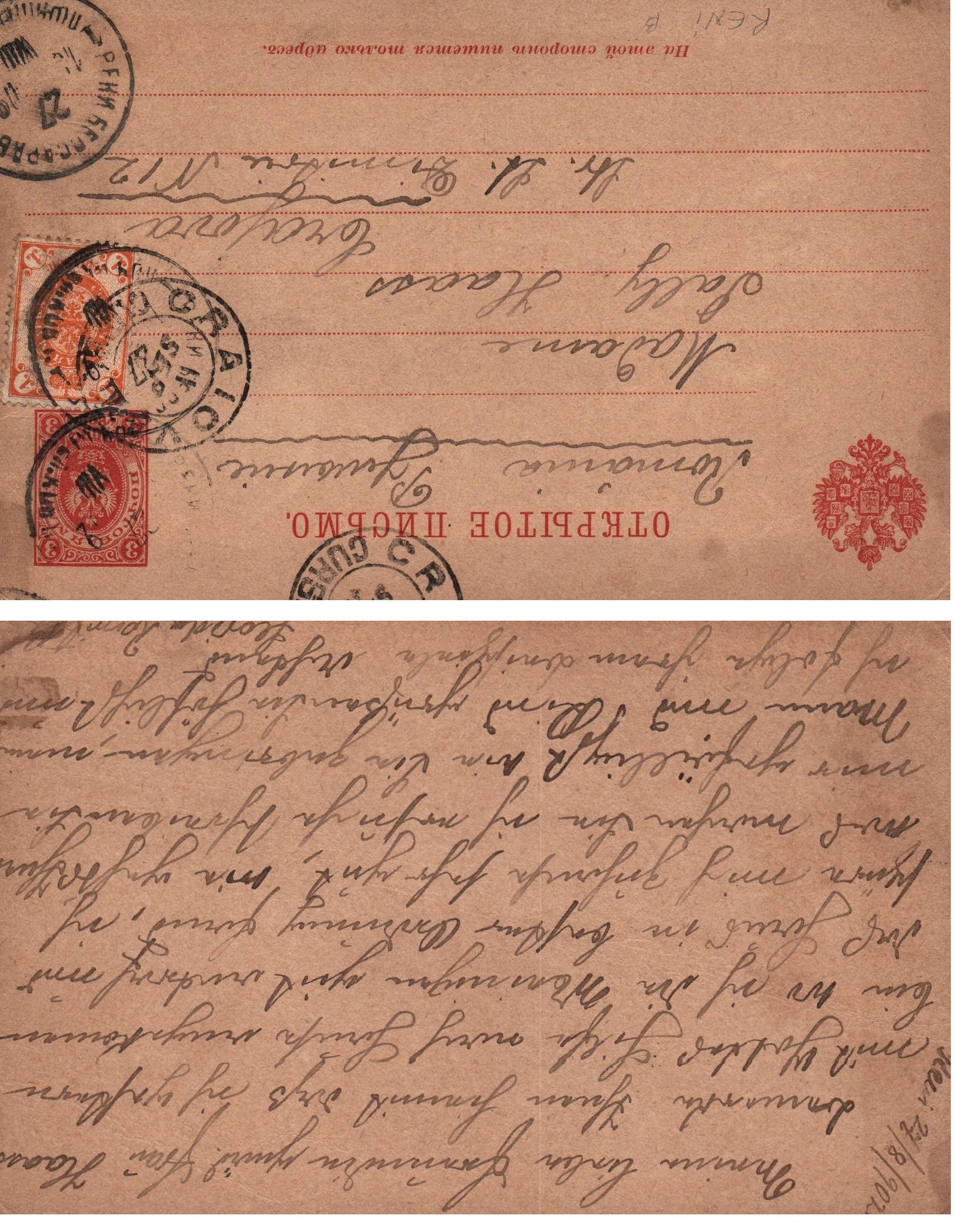 Russia Postal History - Basarabia. Scott 1902 