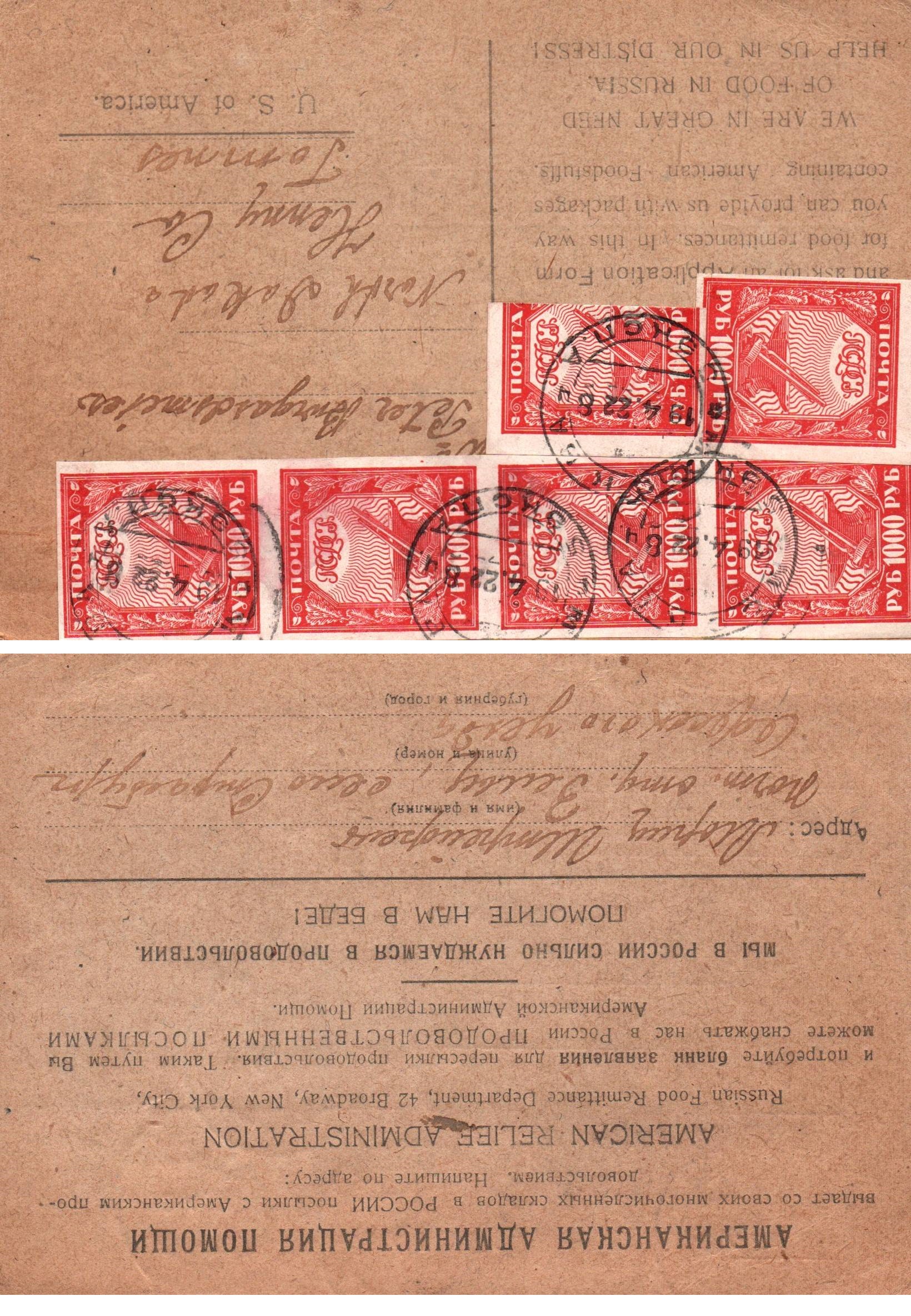 Russia Postal History - Soviet Federation Republic Scott 1922 