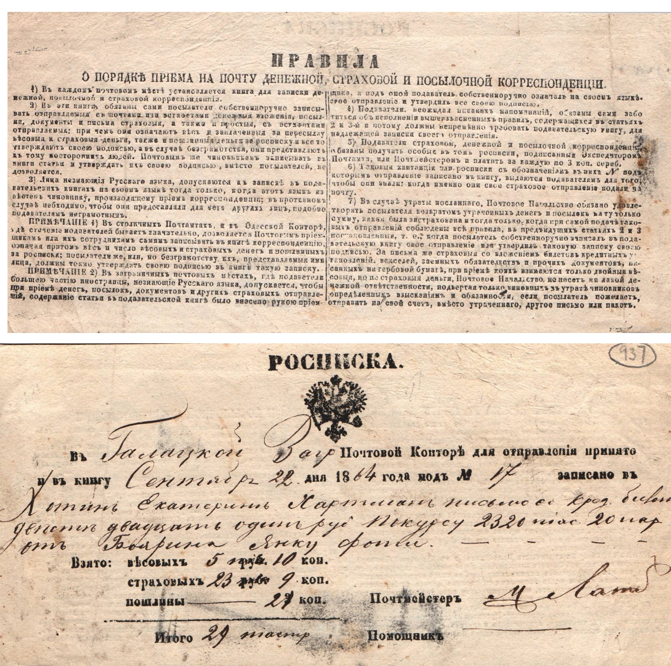 Russia Postal History - Postal Documents, Receipts raspisca Scott 1864 