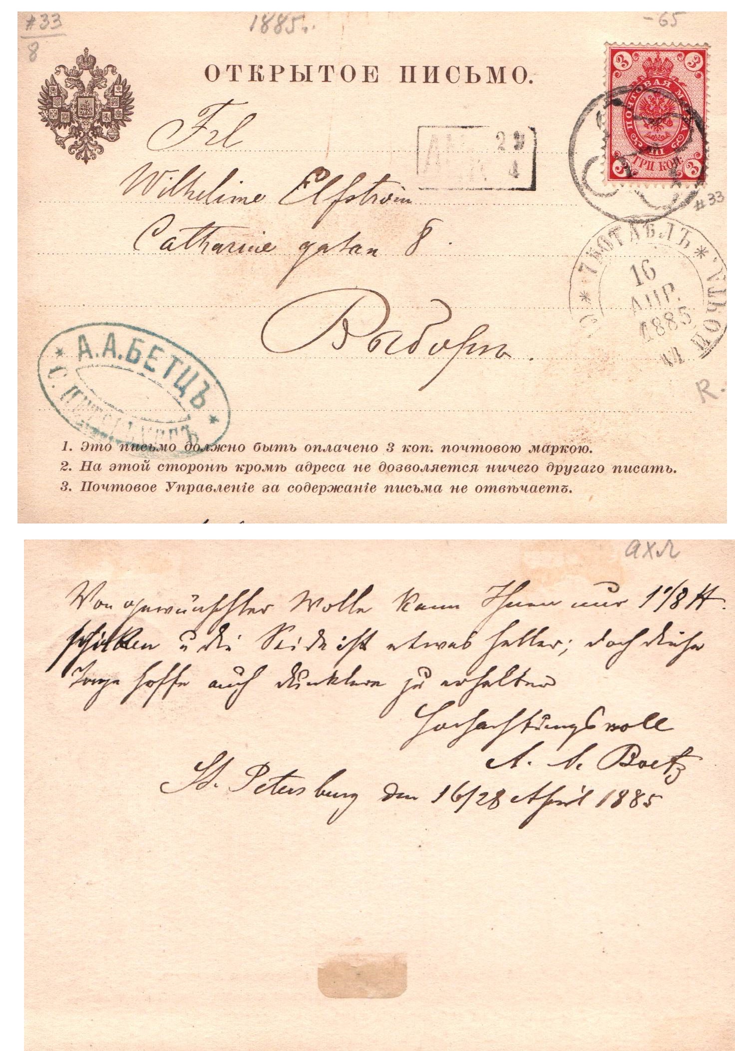 Russia Postal History - 1857-1917 Scott 33 