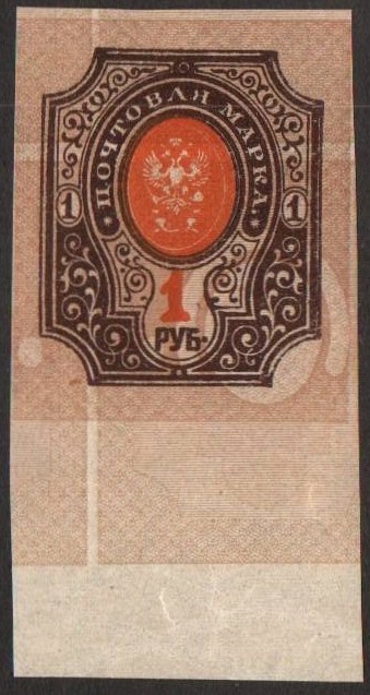 Russia Specialized - Imperial Russia 1909-15 issues (unwatermarked) Scott 87i.var Michel 77Bxb 