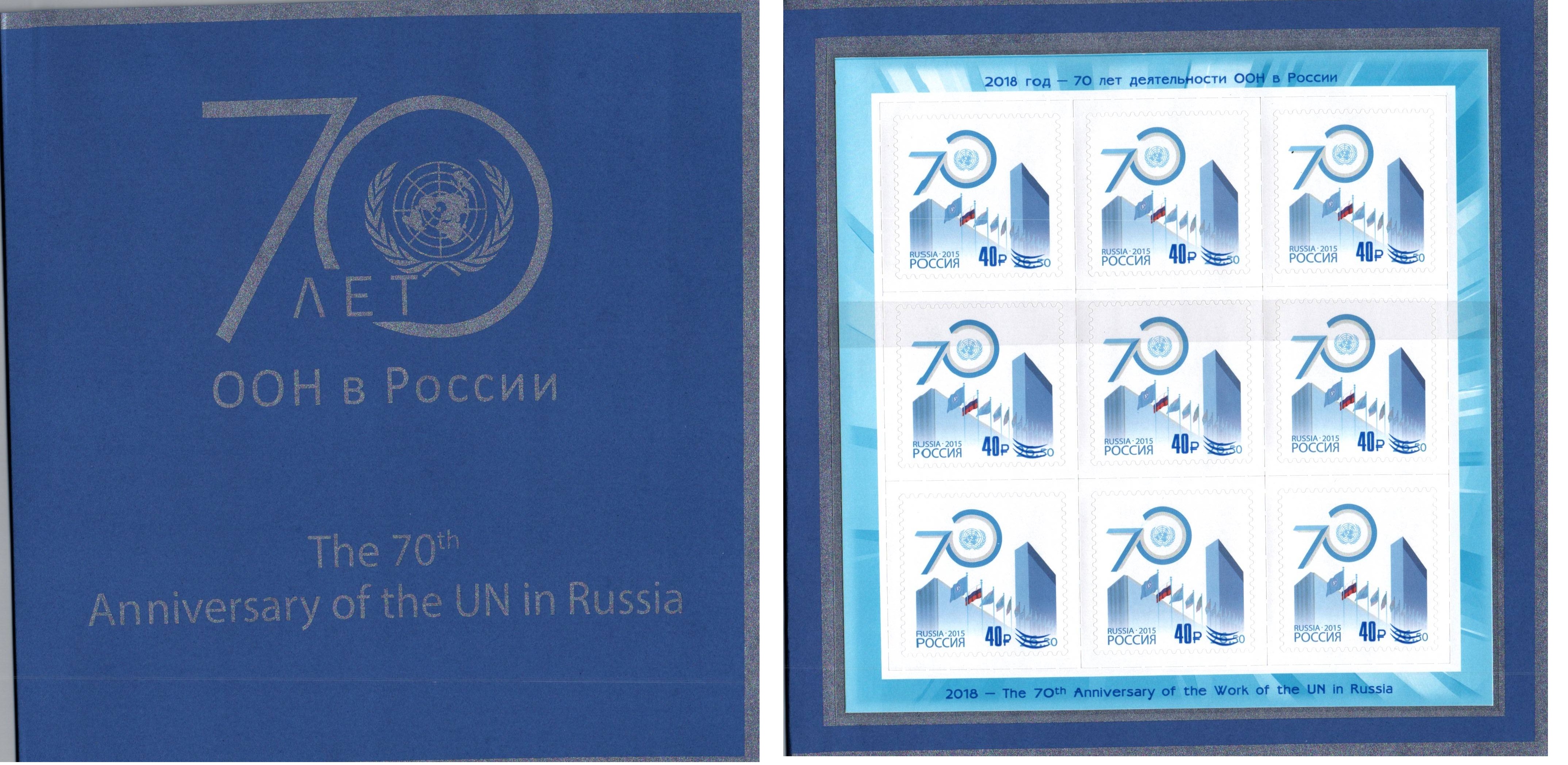 Soviet Russia - 2015+ Scott 7993a 