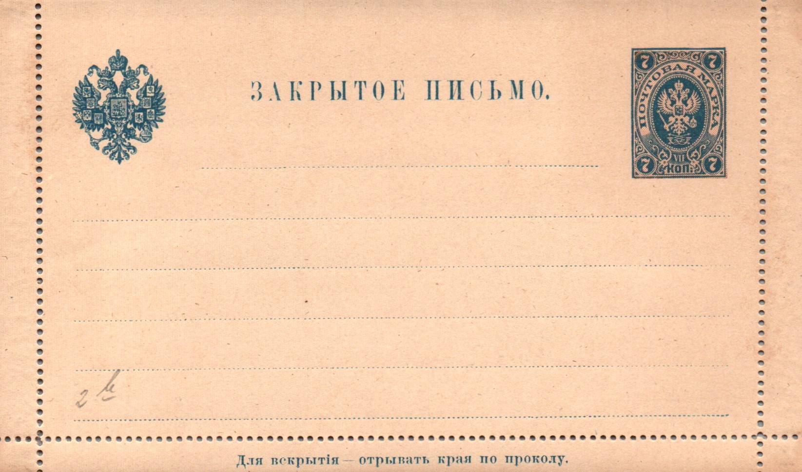 Postal Stationery - Imperial Russia Lettercards Scott 41 Michel K2 
