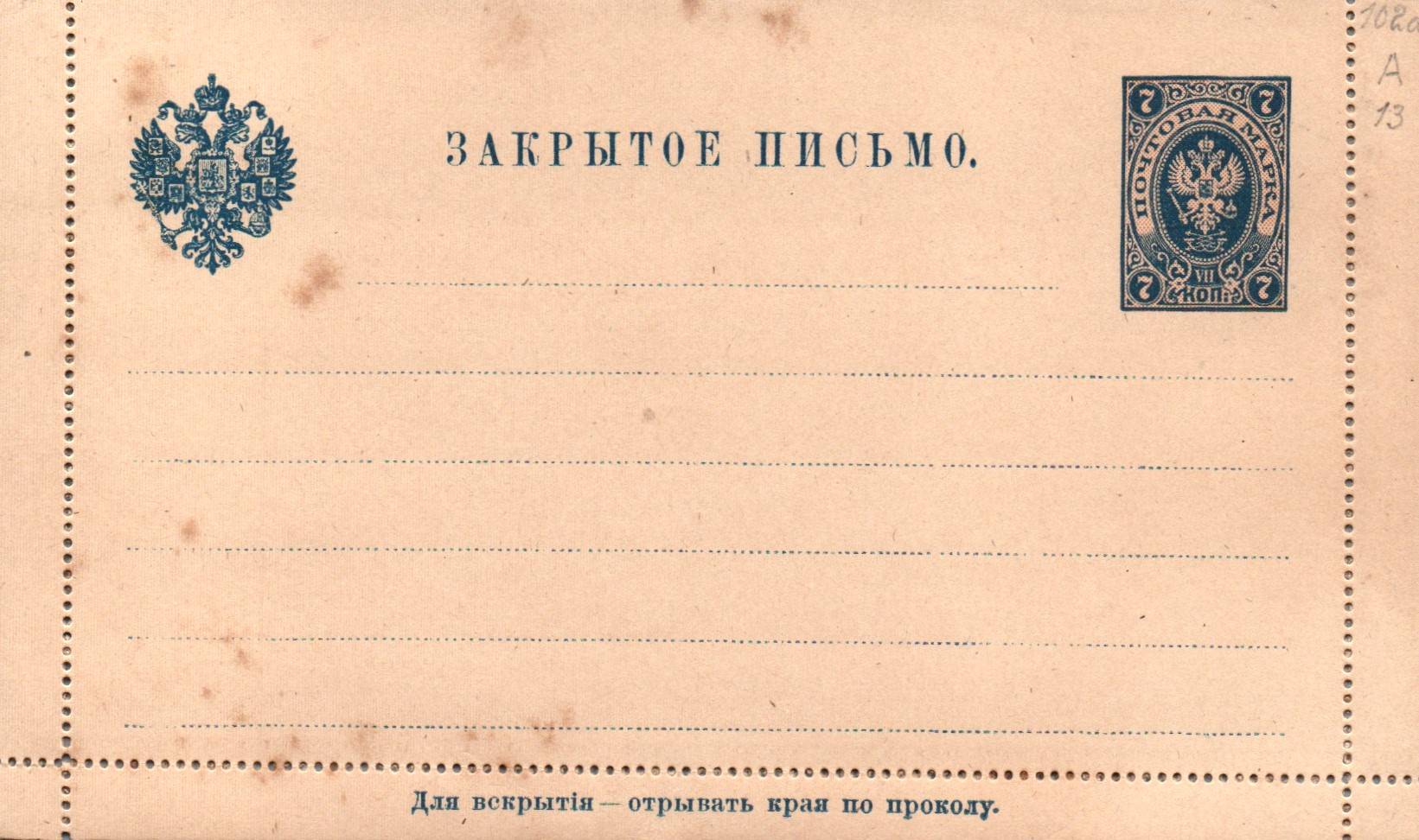 Postal Stationery - Imperial Russia Scott 41 Michel K2 
