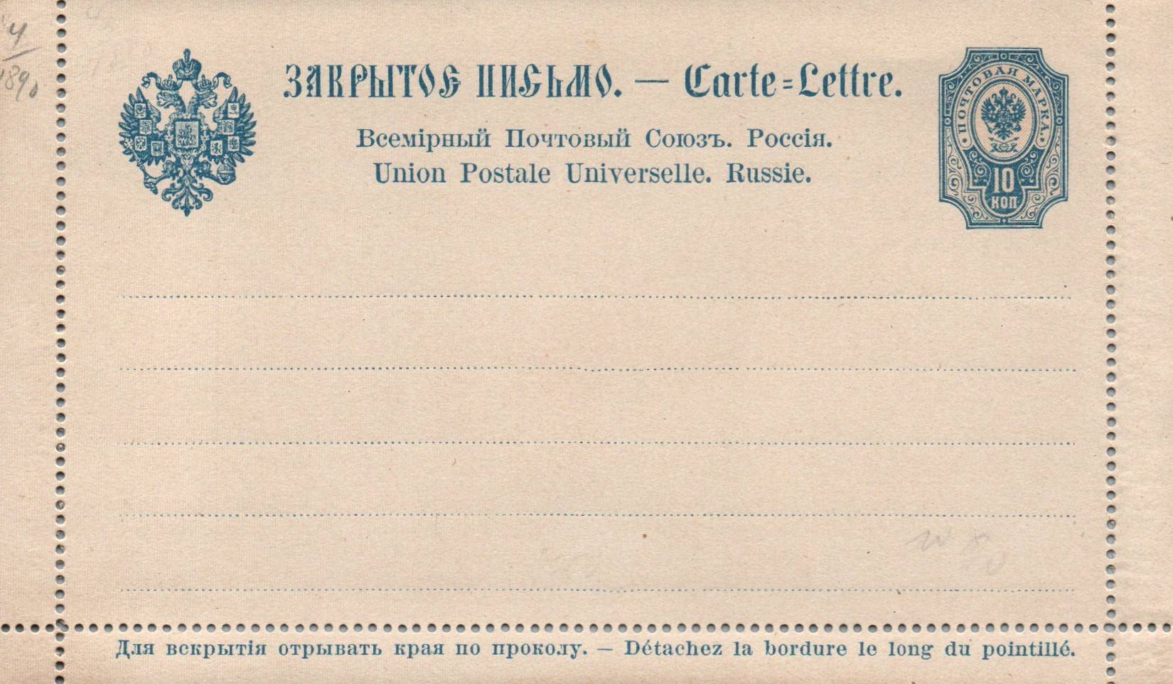 Postal Stationery - Imperial Russia Lettercards Scott 41 Michel K4 