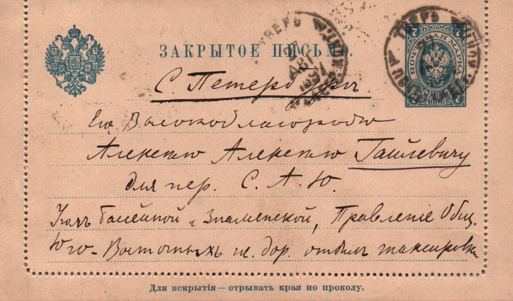 Postal Stationery - Imperial Russia Lettercards Scott 41 Michel K6 