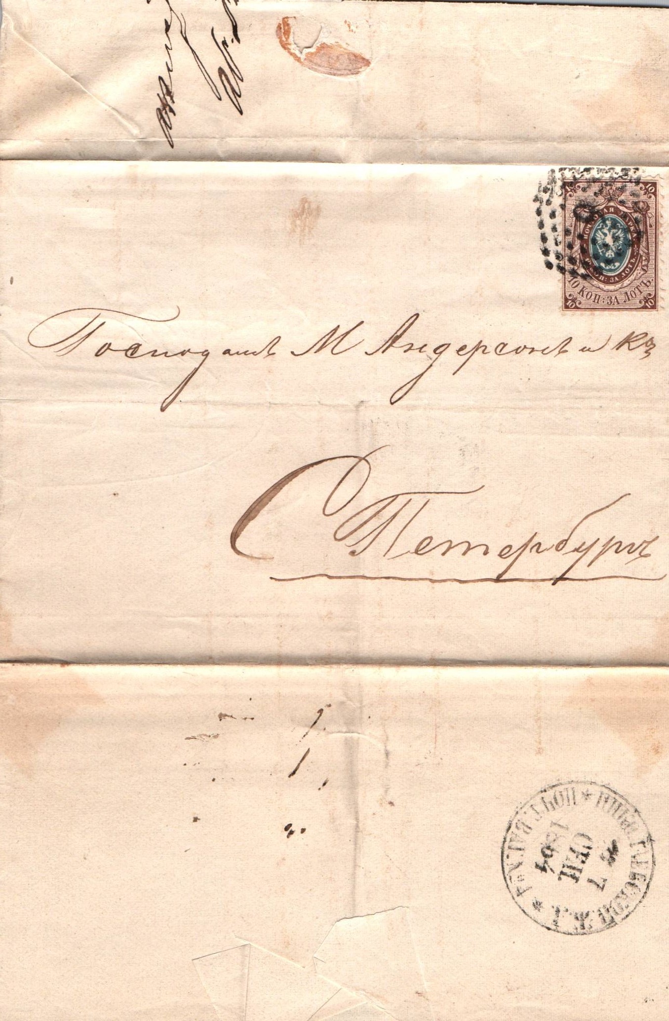 Imperial Russia - Numerical cancels Scott 8sf Michel 5 