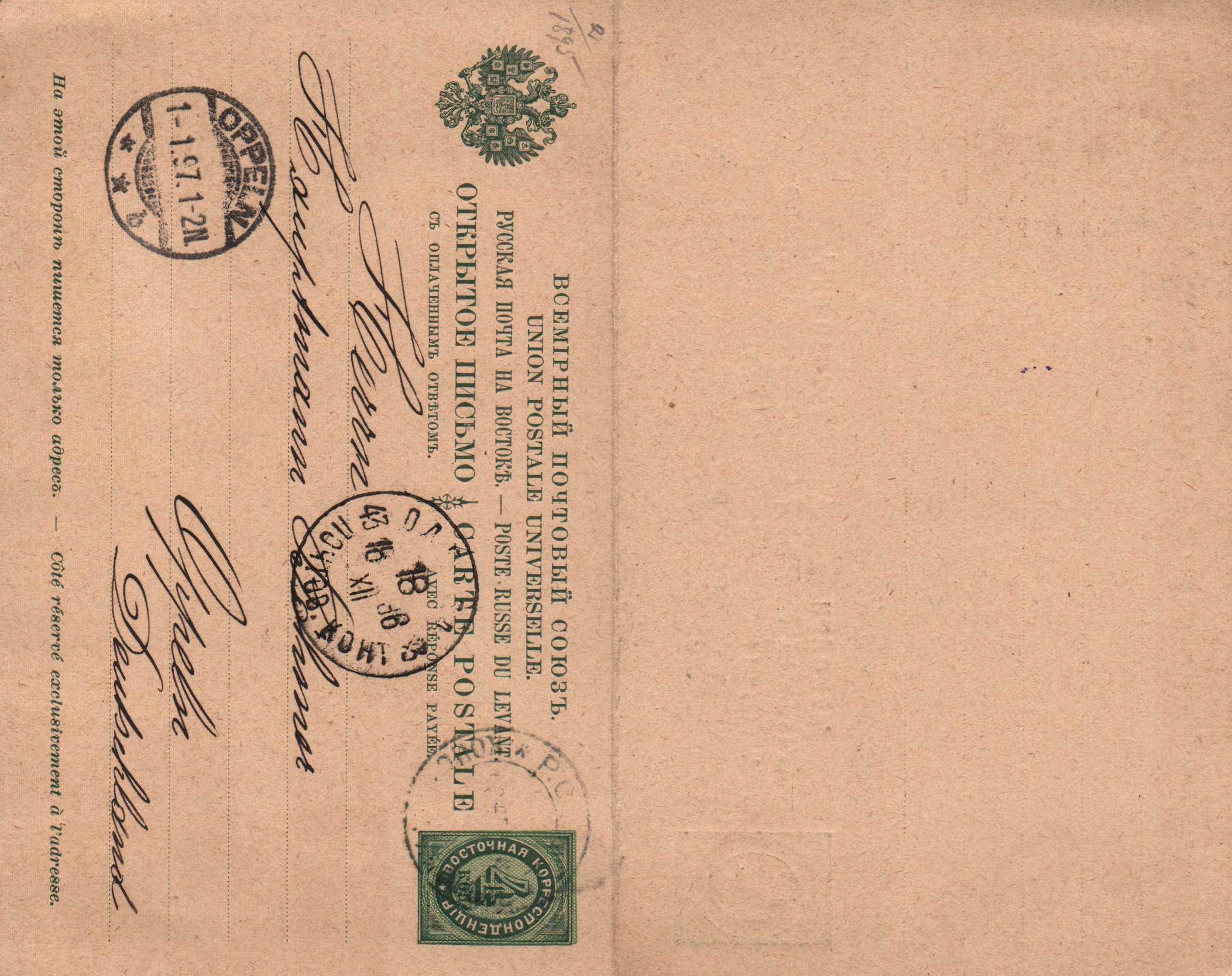Russia Postal History - Offices in Turkey. Scott 10a 
