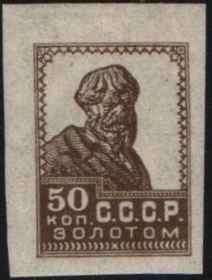 Soviet Russia - 1917-1944 1917-1923 Scott 275A Michel 236II 