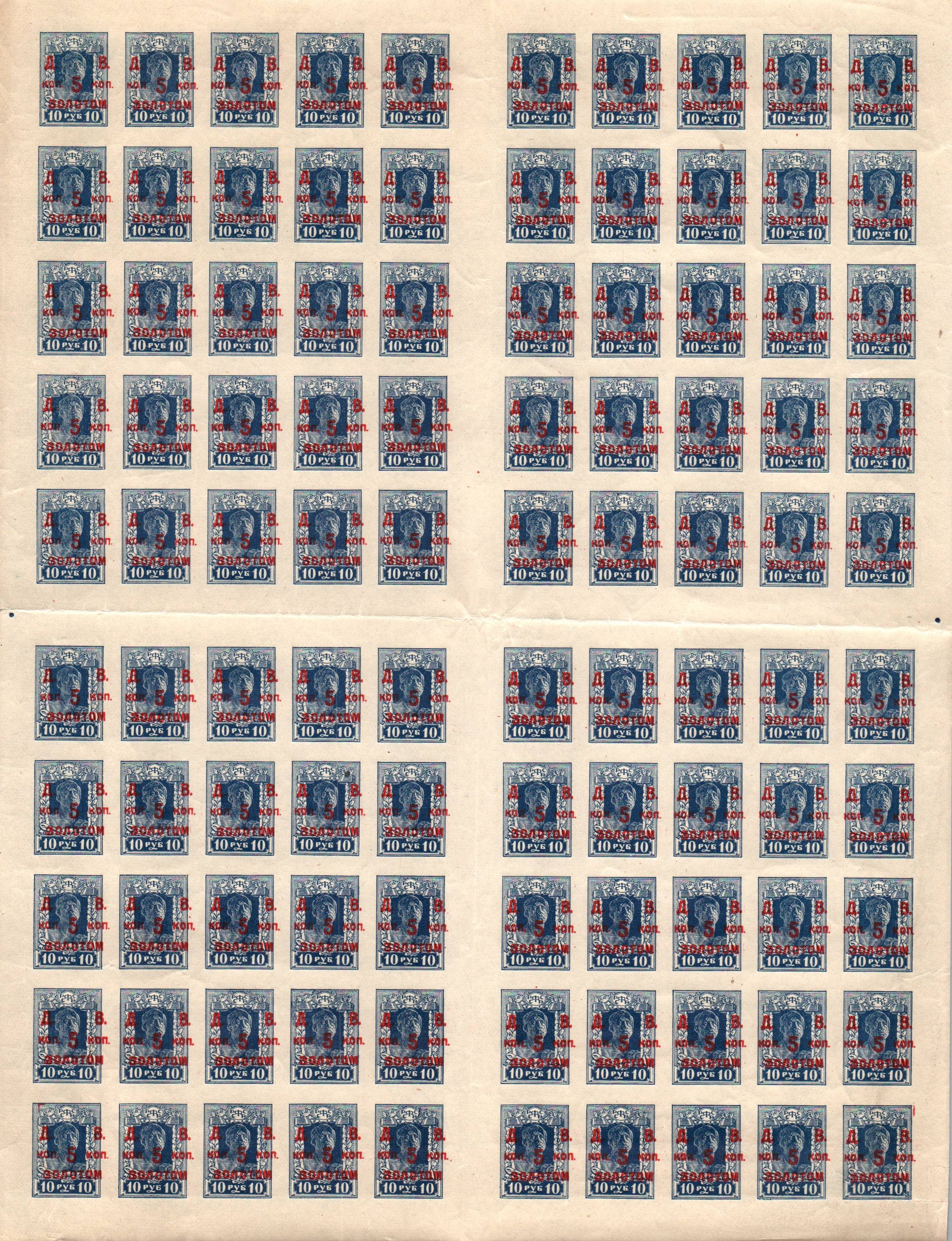 Civil War - Far East Republic Scott 68 