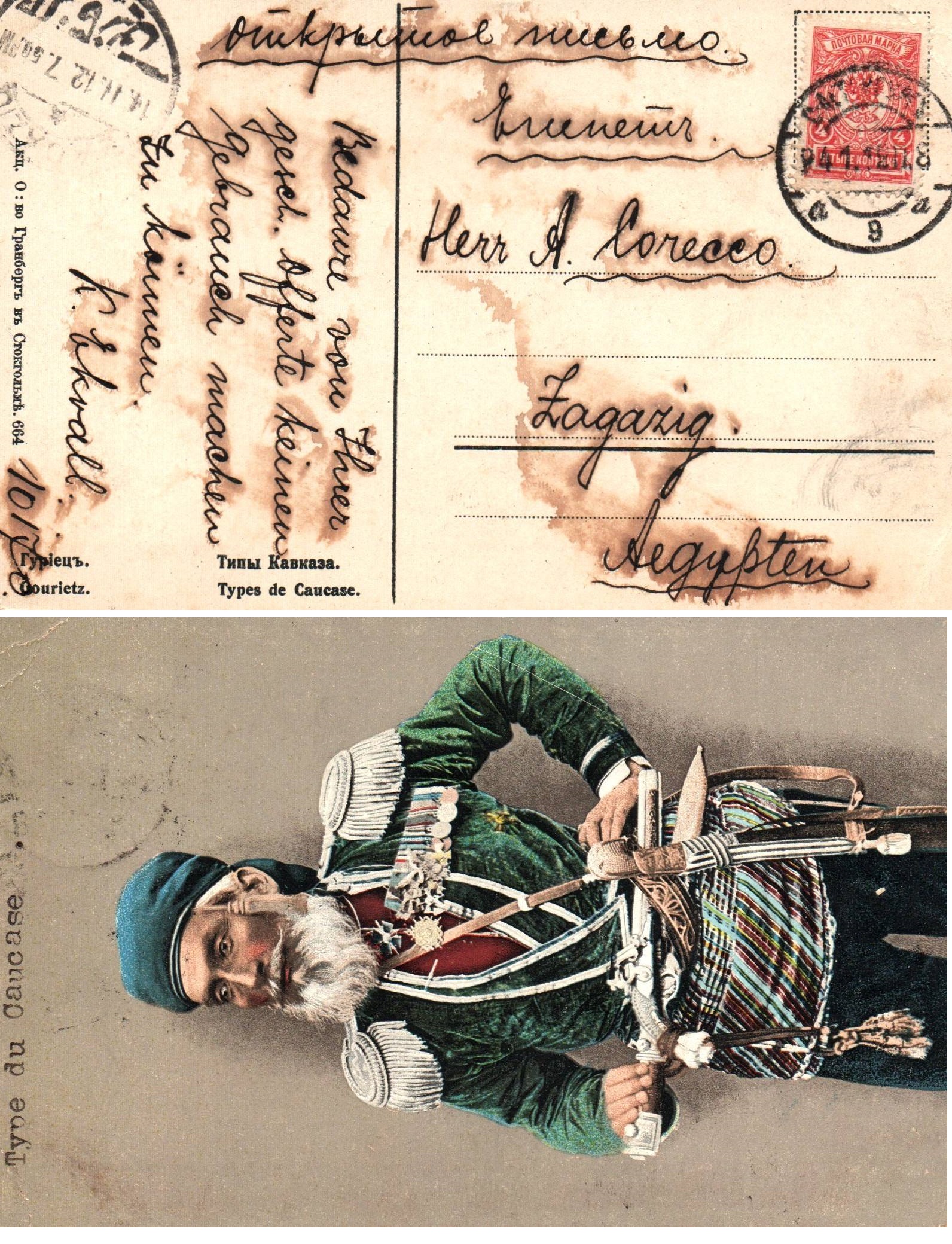 Russia Postal History - Unusual Destinations. Scott 1912 