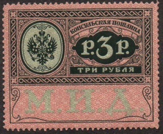 Russia Specialized - Postal Savings & Revenue Scott 10a 