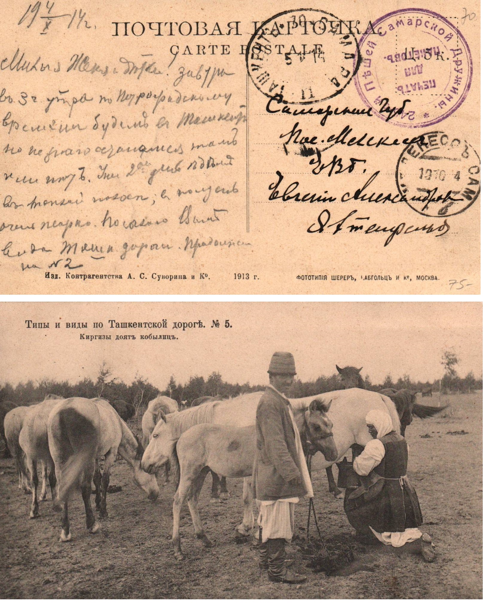 Russia Postal History - Asia. Scott 0901914 